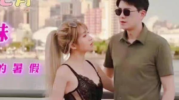 美国留学表妹用肉体陪我度过难忘的署假